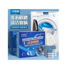 Drum Washing Machine Antibacterial Cleaning Tablets, 12pcs Tablets